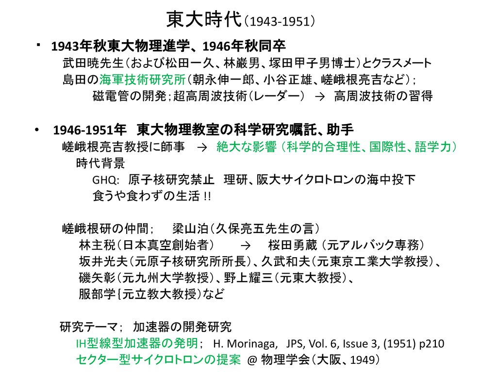 森永晴彦先生を偲んで 享年95歳 Ppt Download