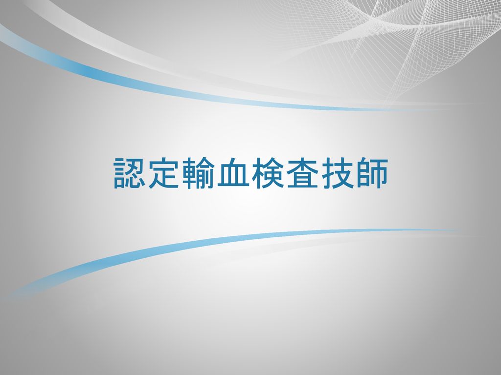 後藤 健治１ 諏訪部 章２ 岩手医科大学附属病院中央臨床検査部１ 岩手医科大学医学部臨床検査医学講座２ Ppt Download