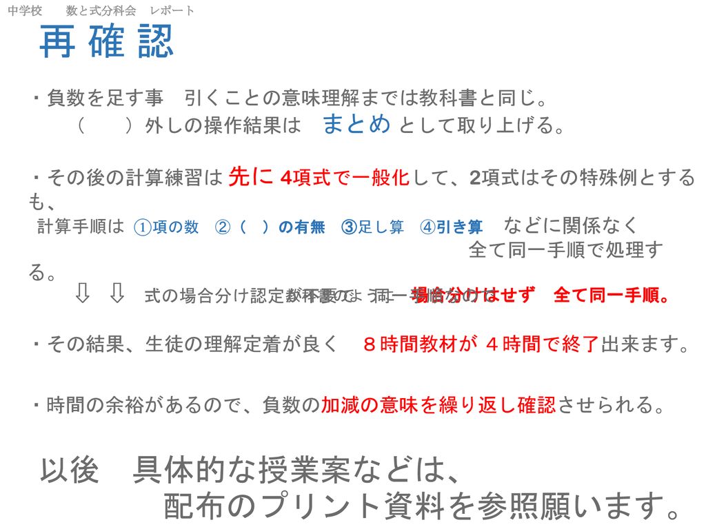 正負の数の加減 生徒の発想を基にした 代数和計算法を基本に 計算順序を見直す提案 コロンブスの卵的発想で実に単純な話です Ppt Download