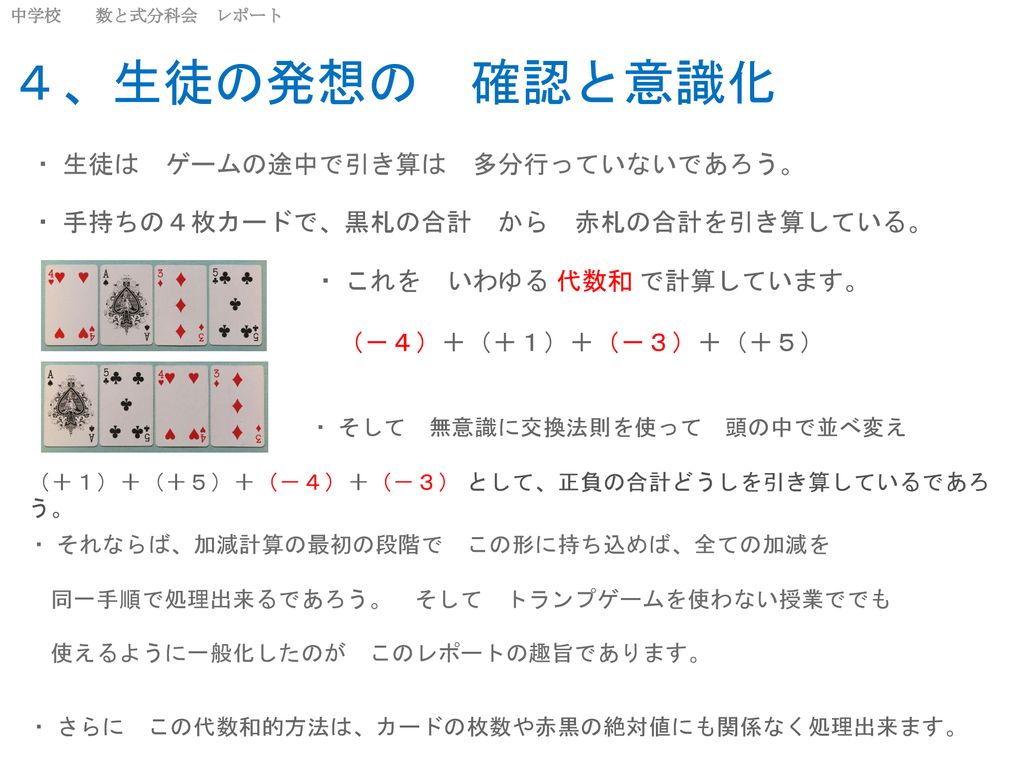 正負の数の加減 生徒の発想を基にした 代数和計算法を基本に 計算順序を見直す提案 コロンブスの卵的発想で実に単純な話です Ppt Download