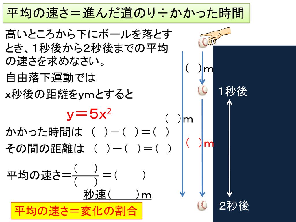 ねらい 平均の速さの意味を理解し 日常的な事象の平均の速さを求めることができる Ppt Download