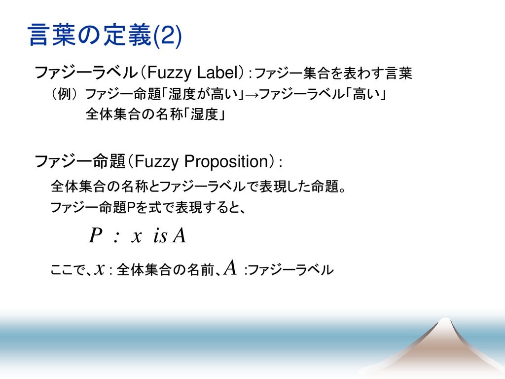 ｆｕｚｚｙ はっきりしない ぼやけた ぼんやりした Ppt Download