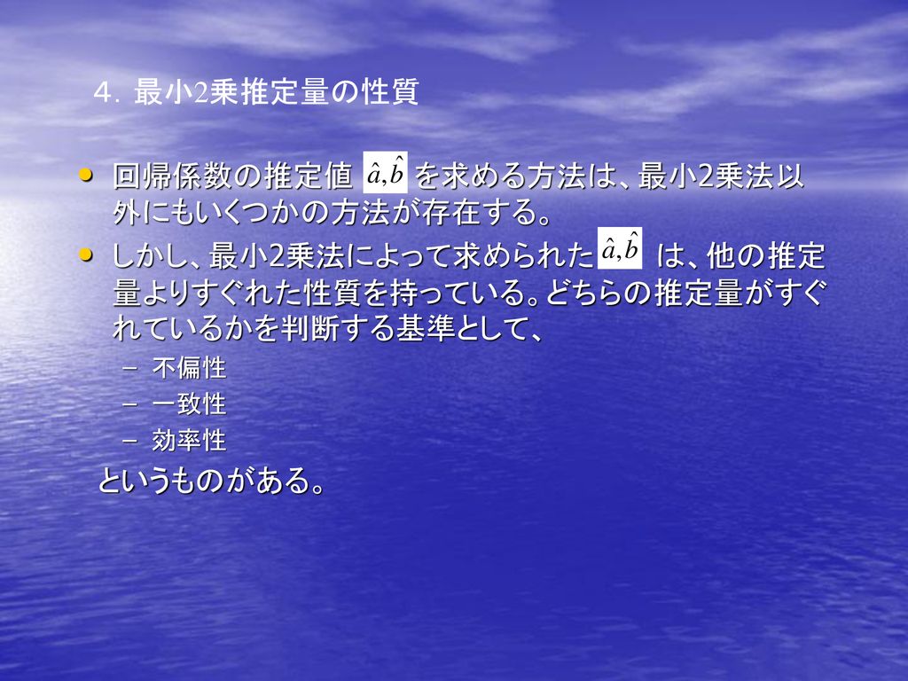 第2章 単純回帰分析 ｰ 計量経済学 ｰ Ppt Download