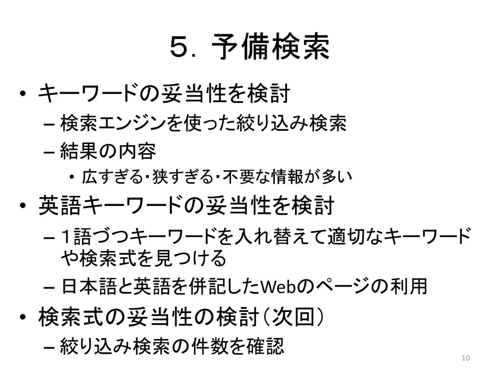 ４ 情報検索の準備 P22 情報検索課題の設定用紙 P２３ Ppt Download