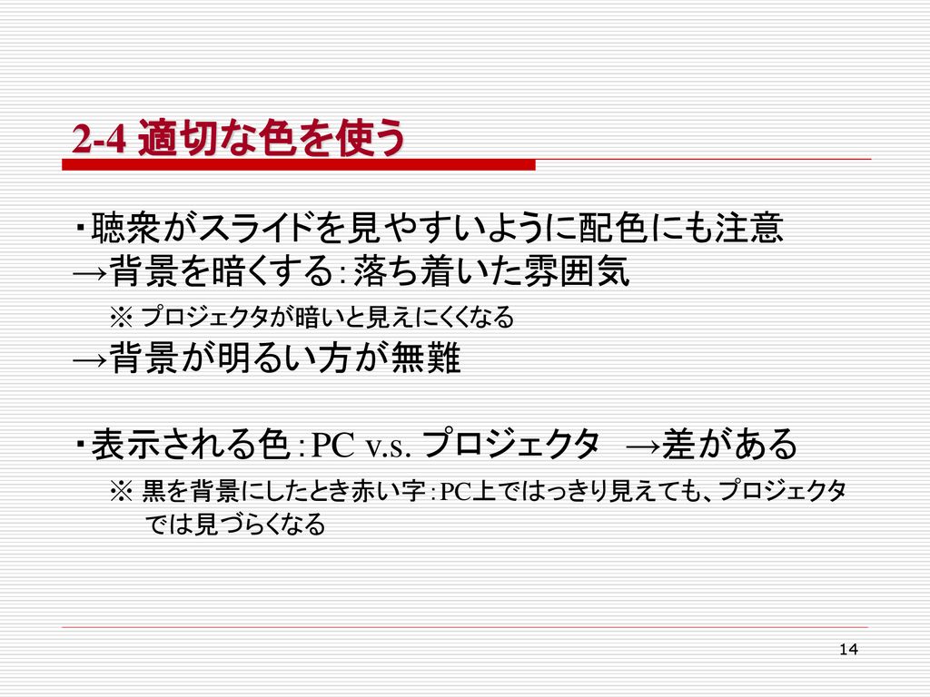 プレゼンテーションの３つの技術 1 内容構成技術 ３つの技術とは 2 スライド作成技術 3 デリバリー技術 鈴木慎也 Ppt Download