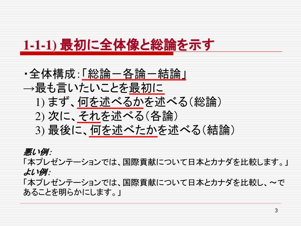 プレゼンテーションの３つの技術 1 内容構成技術 ３つの技術とは 2 スライド作成技術 3 デリバリー技術 鈴木慎也 Ppt Download