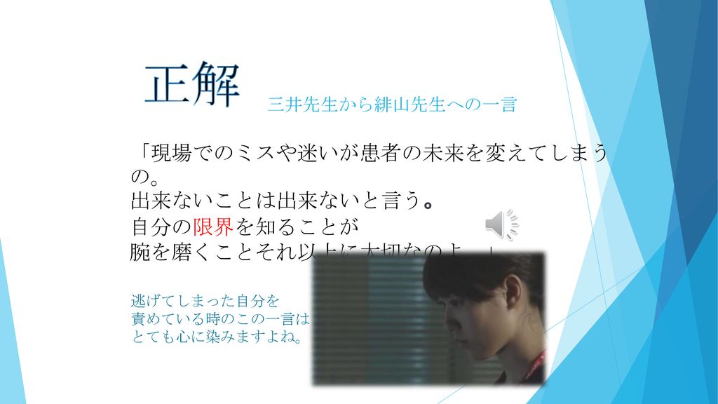 コード ブルーから学ぶ 名言クイズ 教育と学習の原理レポート 課題番号５ 自作教材の作成 看護学部２年 麻美子 Ppt Download