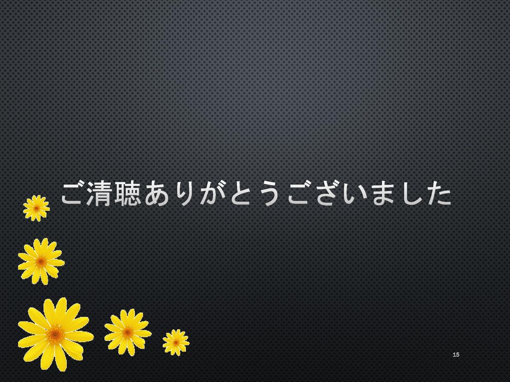 松山ゼミ 橋口亮 中西和奏 西村弘毅 二宮大輝 橋本拓実 西口柚歩 Ppt Download