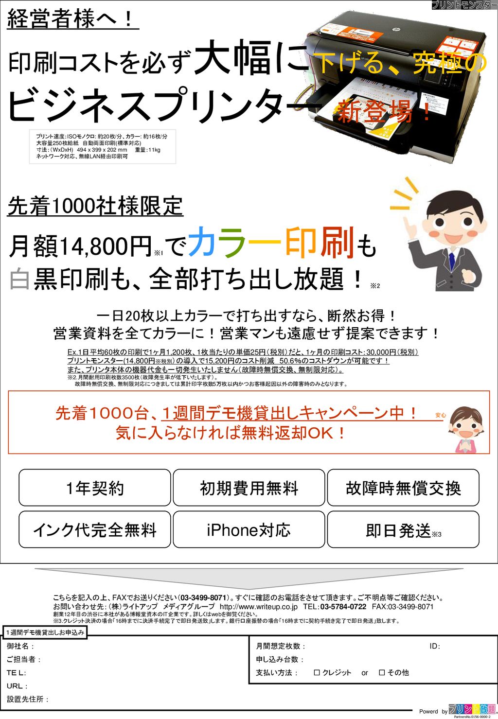 印刷コストを必ず大幅に下げる 究極のビジネスプリンター 新登場 Ppt Download