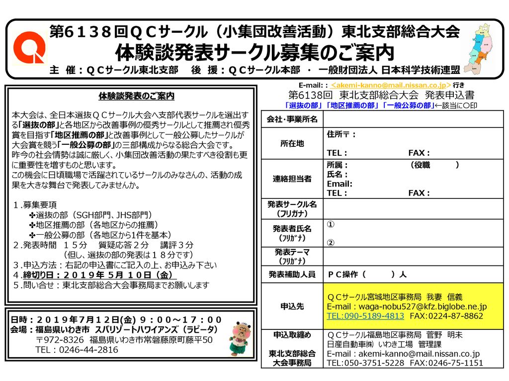 体験談発表サークル募集のご案内 第6１3８回ｑｃサークル 小集団改善