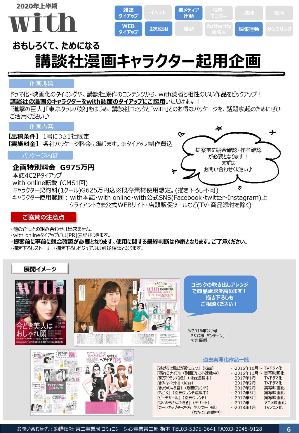 講談社 第二事業局 コミュニケーション事業第二部 お問い合わせ先 梅本 Tel Fax Ppt Download
