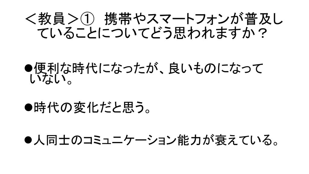 スマホなどのコミュニケーションサービスに関する実態調査 Ppt Download