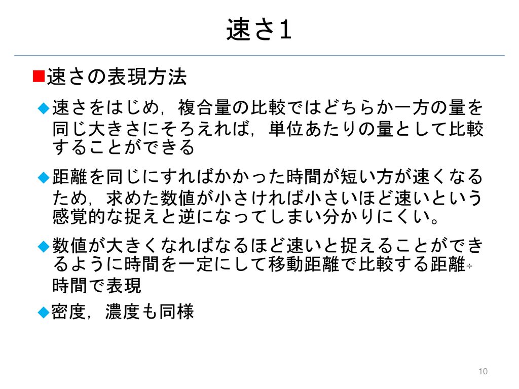 量とは 質 数値に表せない かわいい 美しい おいしい 量 数値化して測定できる 長さ 重さ 時間 Ppt Download