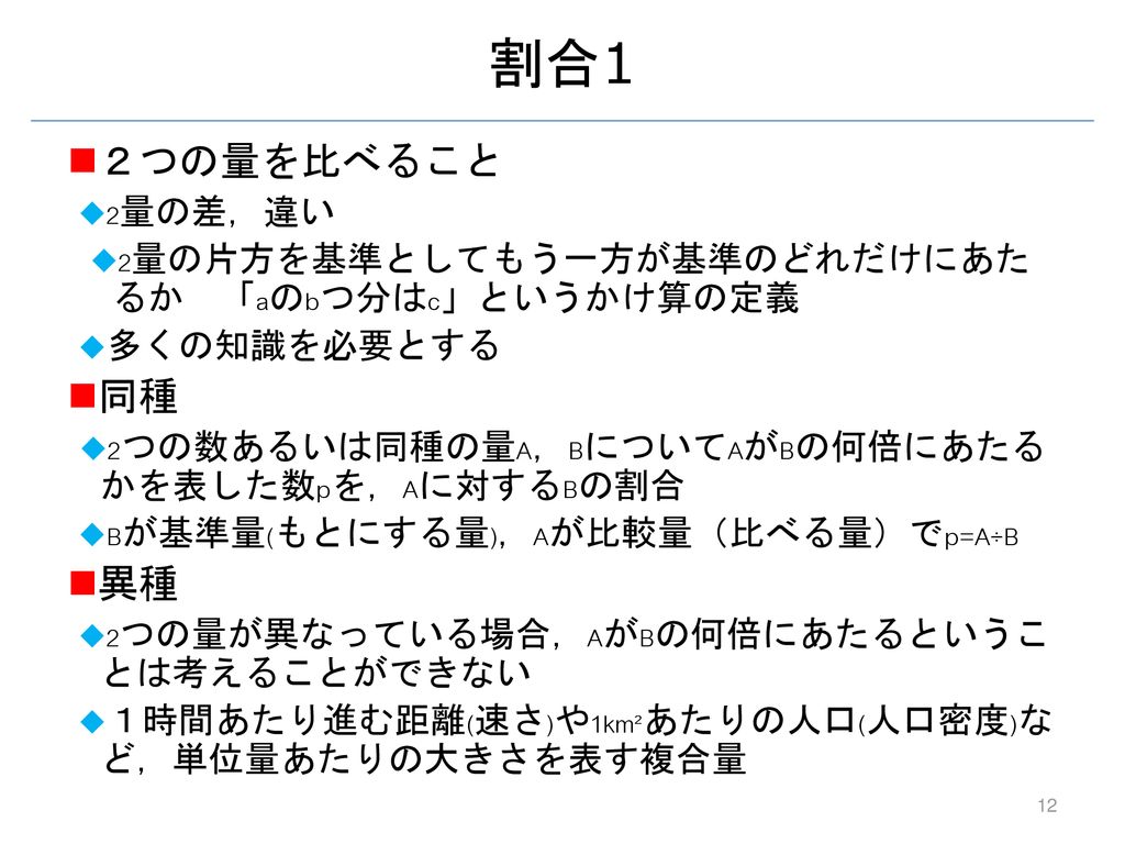 量とは 質 数値に表せない かわいい 美しい おいしい 量 数値化して測定できる 長さ 重さ 時間 Ppt Download