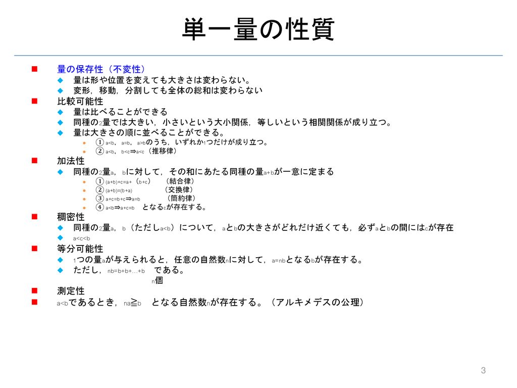 量とは 質 数値に表せない かわいい 美しい おいしい 量 数値化して測定できる 長さ 重さ 時間 Ppt Download