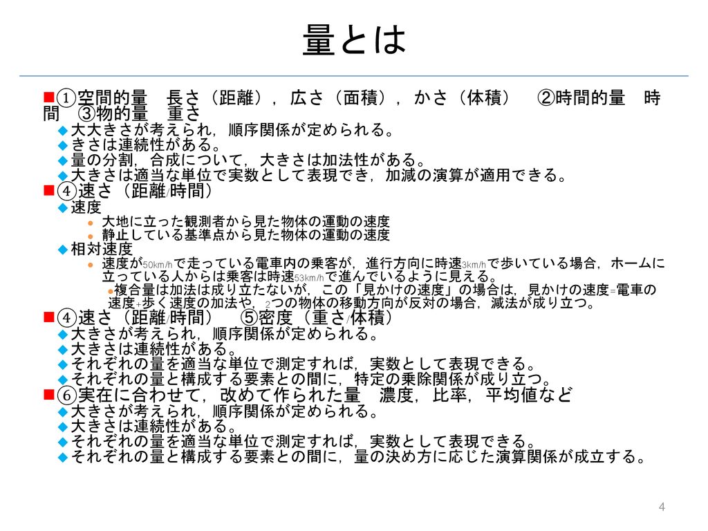 量とは 質 数値に表せない かわいい 美しい おいしい 量 数値化して測定できる 長さ 重さ 時間 Ppt Download