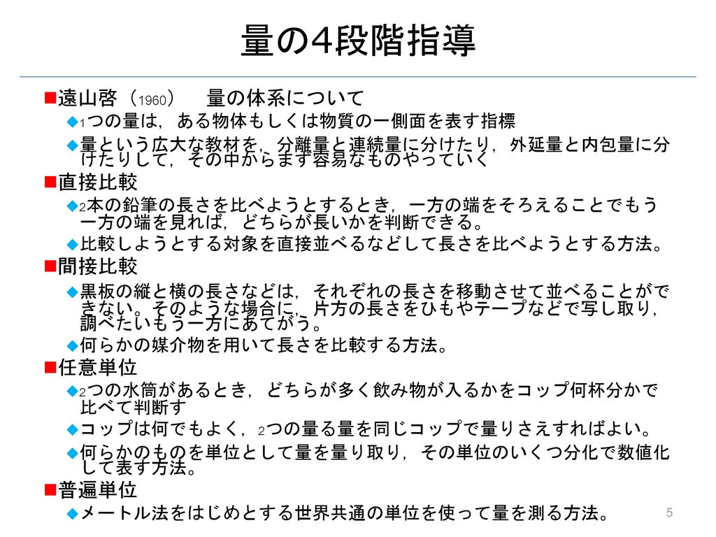 量とは 質 数値に表せない かわいい 美しい おいしい 量 数値化して測定できる 長さ 重さ 時間 Ppt Download