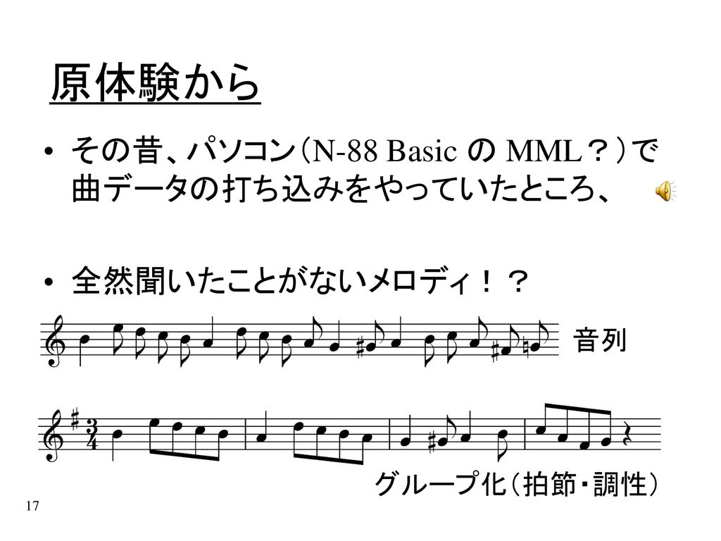 授業資料 ５ 11 22 第1回レポート 50名提出 第2回レポートは本日提出締切 音楽情報科学について 導入 Ppt Download