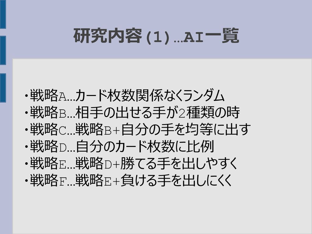 限定ジャンケンの必勝法について 情報論理工学研究室 佐藤 立康 Ppt Download