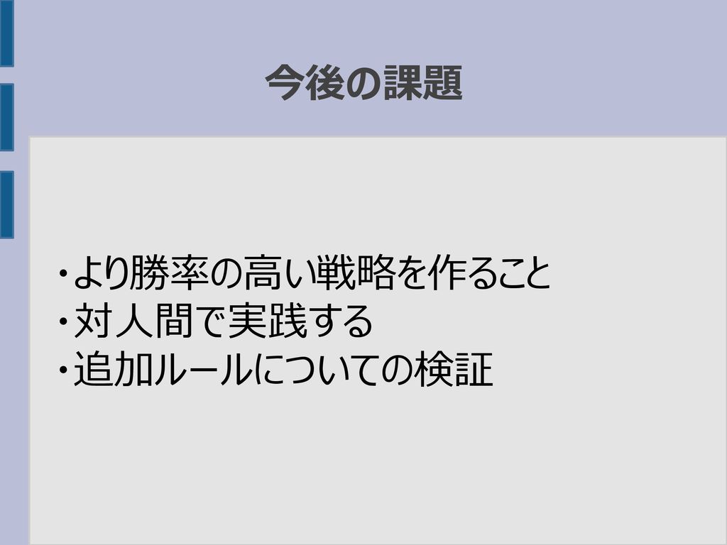 限定ジャンケンの必勝法について 情報論理工学研究室 佐藤 立康 Ppt Download