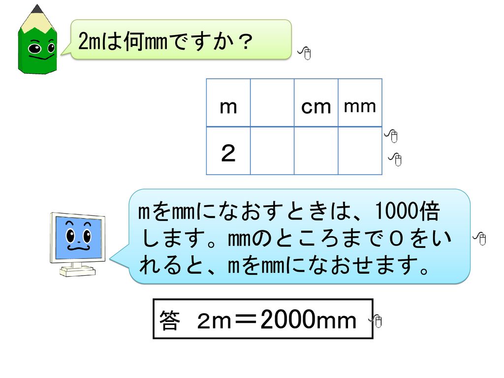 長さの単位 Mとcmとmm Ppt Download