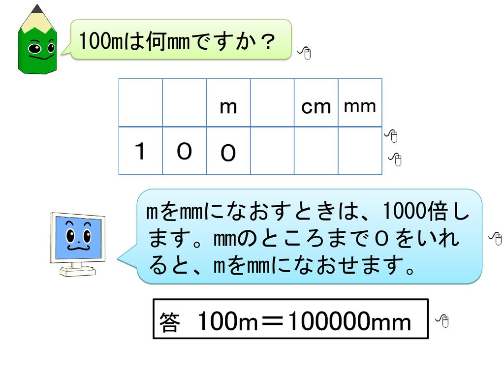 長さの単位 Mとcmとmm Ppt Download