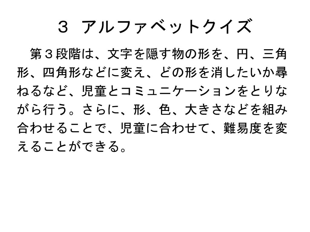 ３ アルファベットクイズ 英語ノート２で取り上げるアルファベットの 大文字を用いて プレゼンテーションソフトで 文字を当てるクイズを作成した 第１段階は 文字を隠してある雲が 自動的 に消えるようにアニメーションを設定し 児童 に文字を当てさせる Ppt