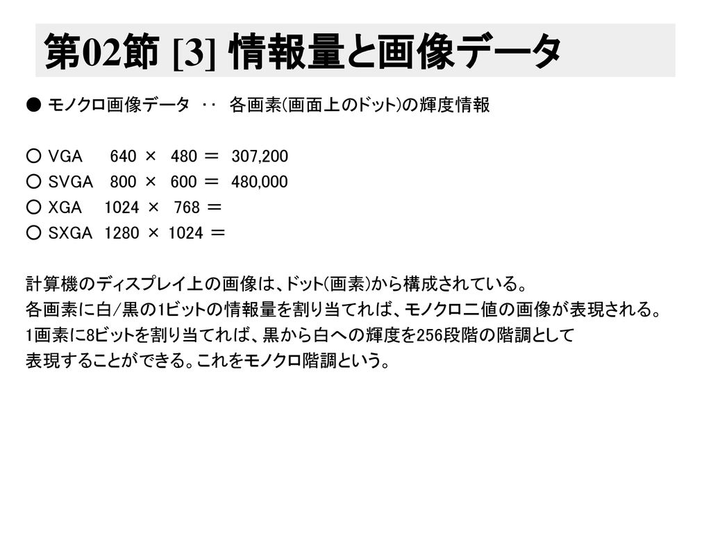 香川大学工学部 富永浩之 情報数学１ 第3 2章 情報量と二進法での四則演算 香川大学工学部 富永浩之 Ppt Download