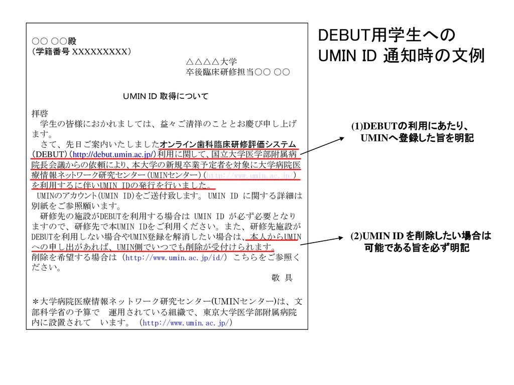 Debut用学生への Umin Id 通知時の文例 1 Debutの利用にあたり Uminへ登録した旨を明記 Ppt Download