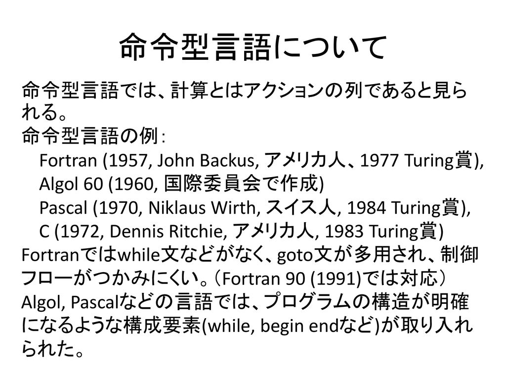 プログラミング言語論 第３回 命令型言語 構造化プログラミング 制御フロー Ppt Download