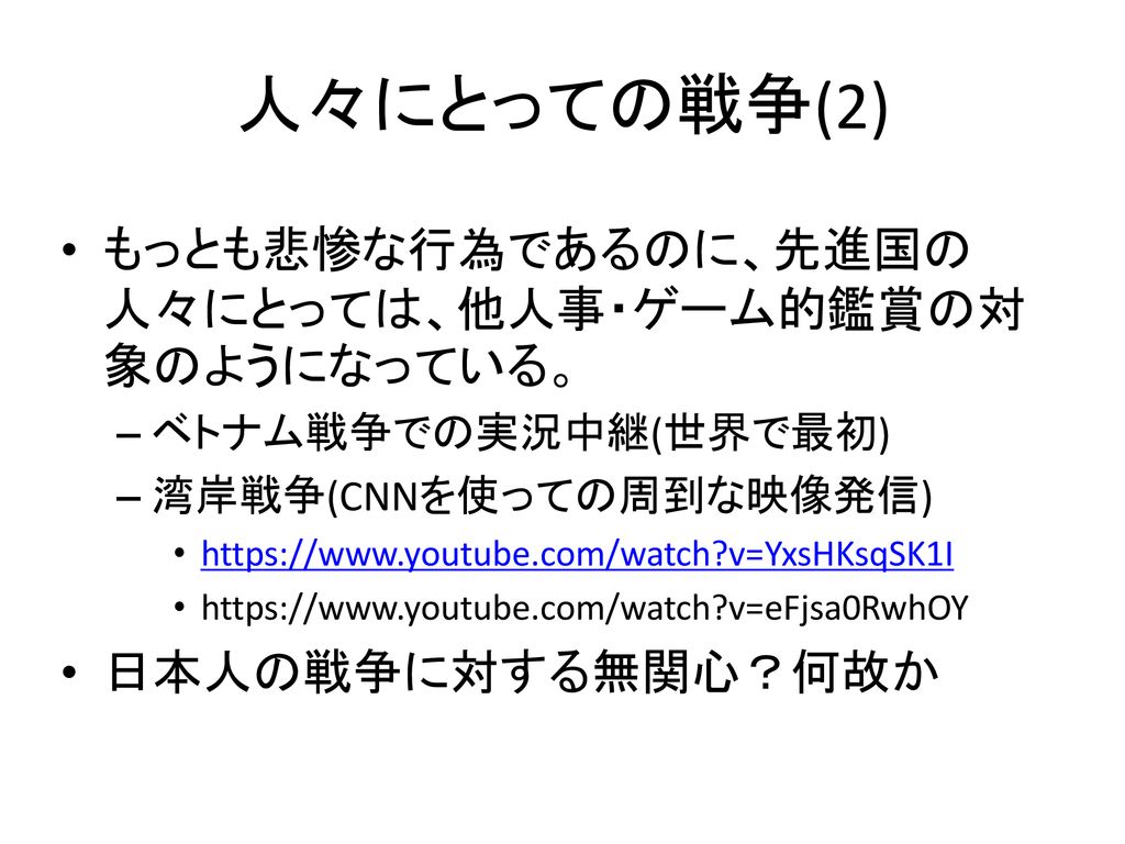 戦争と平和 正義の戦争は 戦争で利益を得る者は Ppt Download