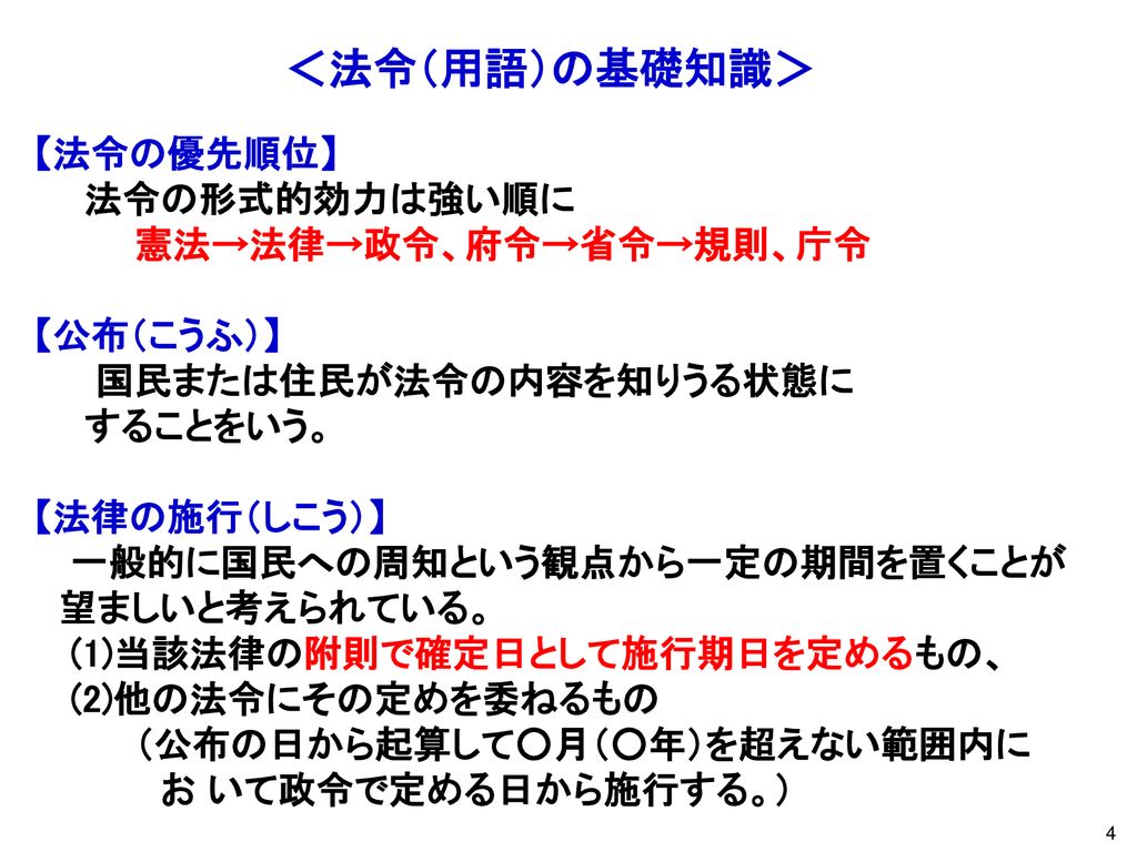 安全管理者 選任時研修 第４章 関係法令 公社 神奈川労務安全衛生協会 厚木支部 Ppt Download