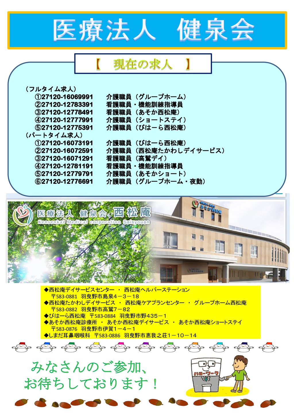 介護 福祉事業所 面談会 12月18日 水 毎月開催 １２月は 事業所 医療法人 健泉会 10 12時 Ppt Download