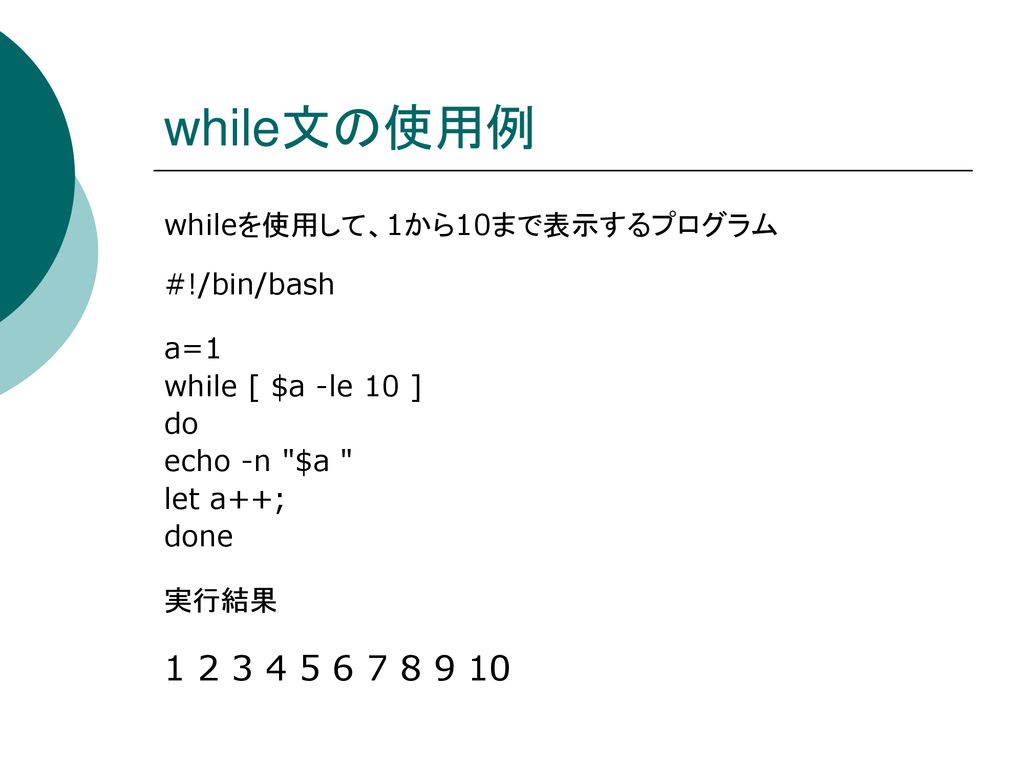 While文とuntil文 発表日 7月14日 発表者 加藤 友宏 Ppt Download