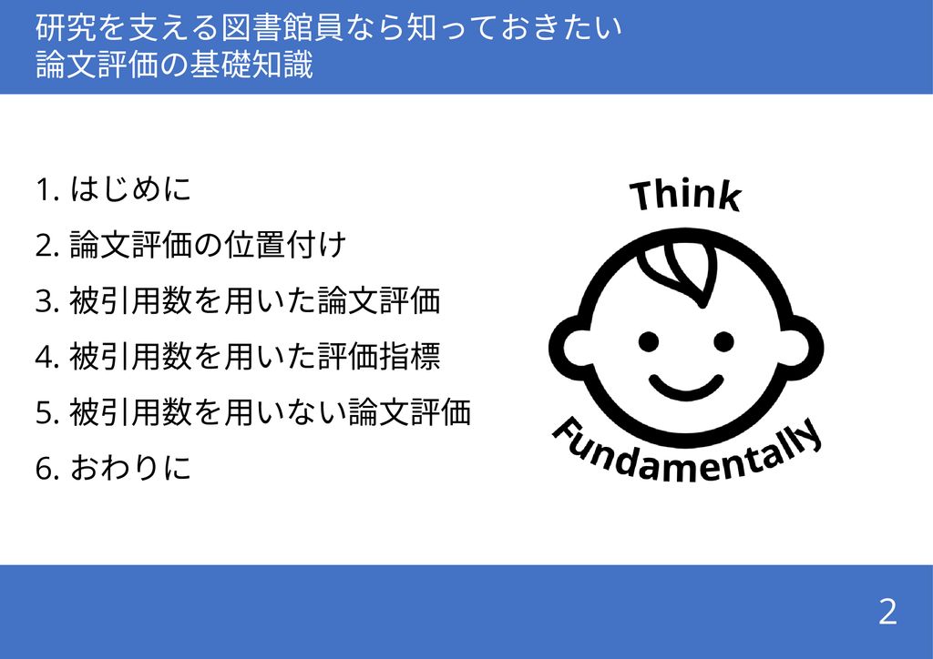 論文評価の基礎知識 2019年12月17日 火 2019年度 Npo法人日本医学図書館協会北海道地区会研修会 Ppt Download