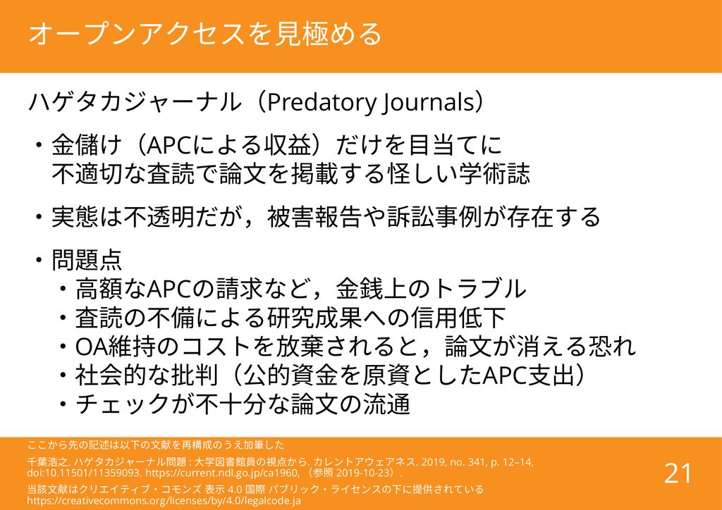 オープンアクセスを見渡す 見つける 見極める Ppt Download