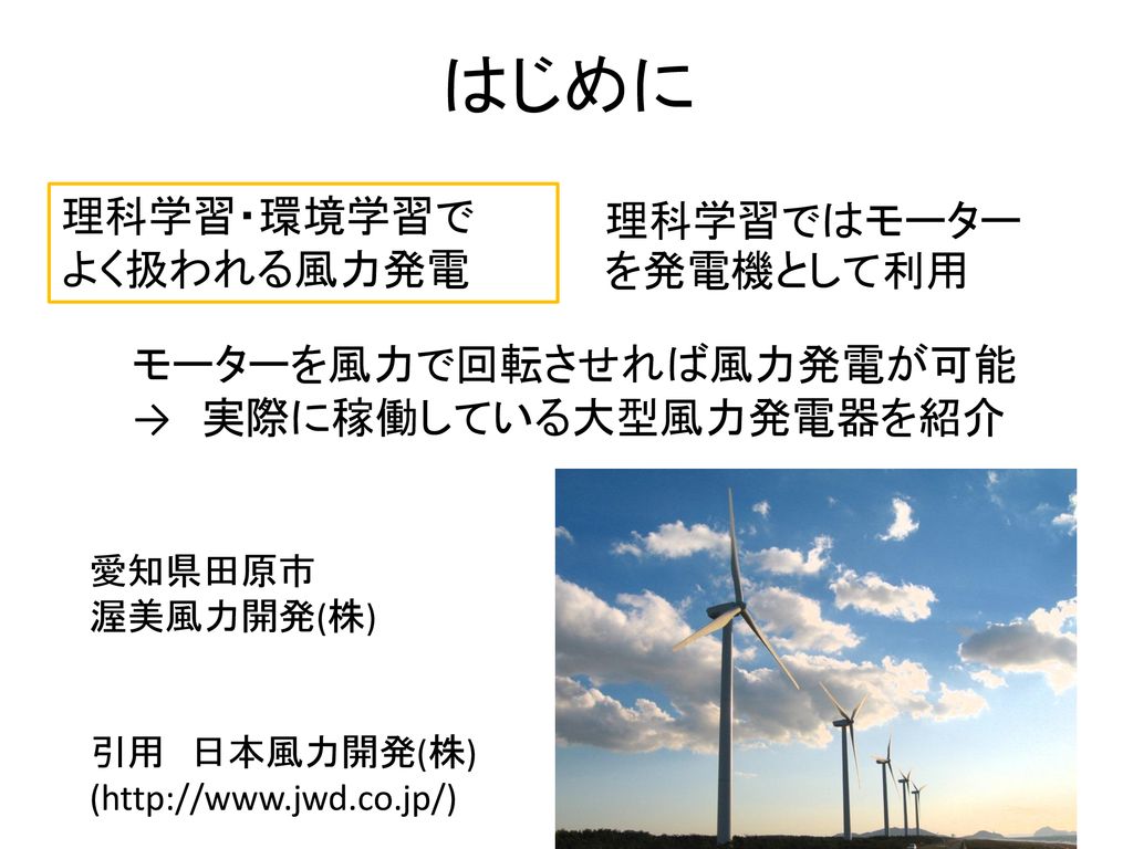 サボニウス型風車風力発電器を 作って風力発電をしよう Ppt Download