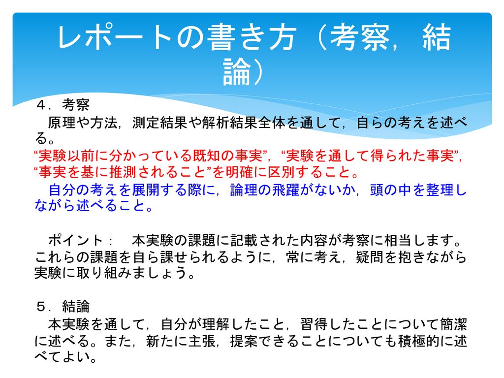 物理システム工学基礎実験 学生実験を履修する意義とは Ppt Download