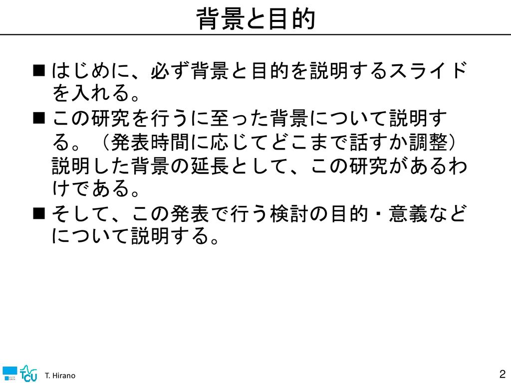 発表タイトル 平野拓一 東京都市大学 必須ではないが 発表の主となるイメージ図を入れるとよい Ppt Download