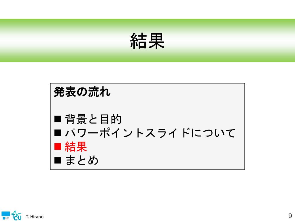 発表タイトル 平野拓一 東京都市大学 必須ではないが 発表の主となるイメージ図を入れるとよい Ppt Download