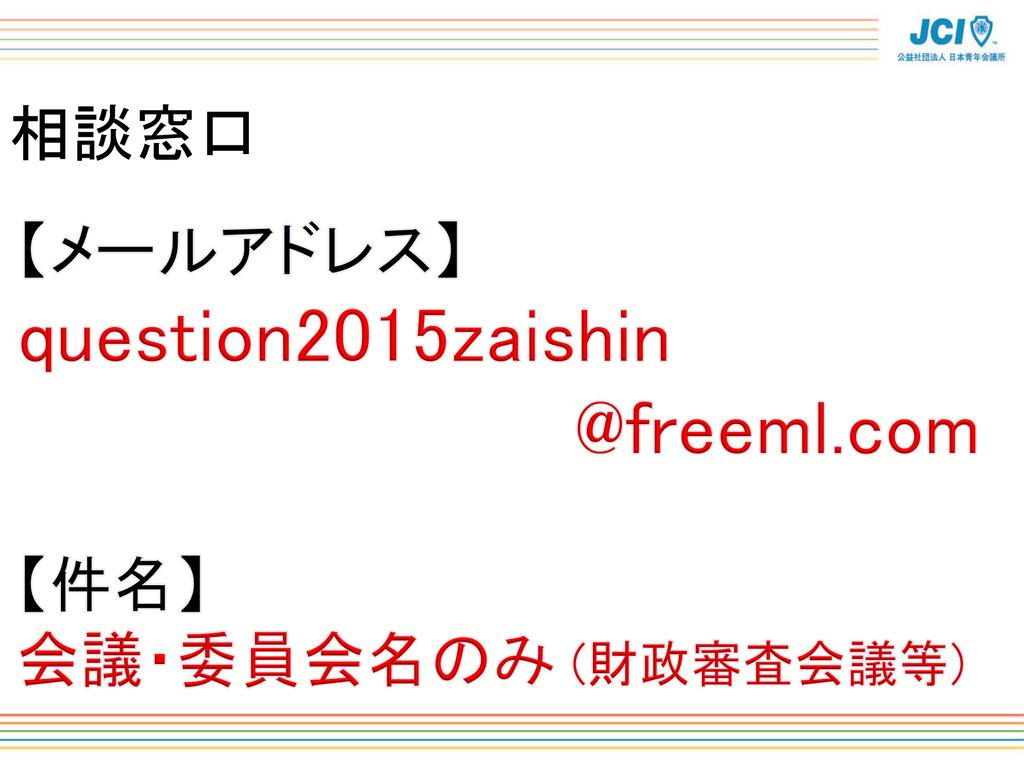 財政審査会議 財政セミナー 議 長 松尾 経裕 公益法人日本青年会議所 ２０１５年度 総務グループ 財政審査会議 議長の松尾経裕から説明申し上げます Ppt Download