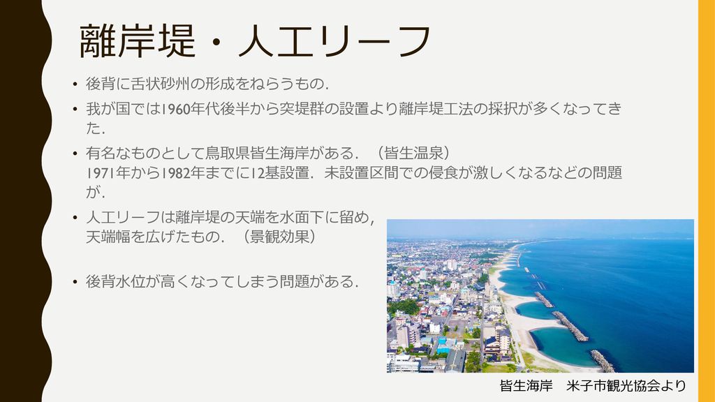 長期的海浜変形 1 漂砂供給量 2 海岸地盤の隆起沈降 3 自然外力の長期変化 砂防 ダム 河道浚渫などによる河口からの土砂流出量の減少 Ppt Download