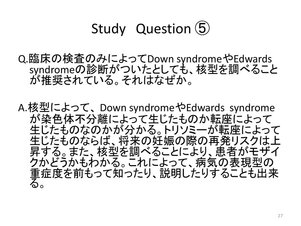 Study Question ⑤