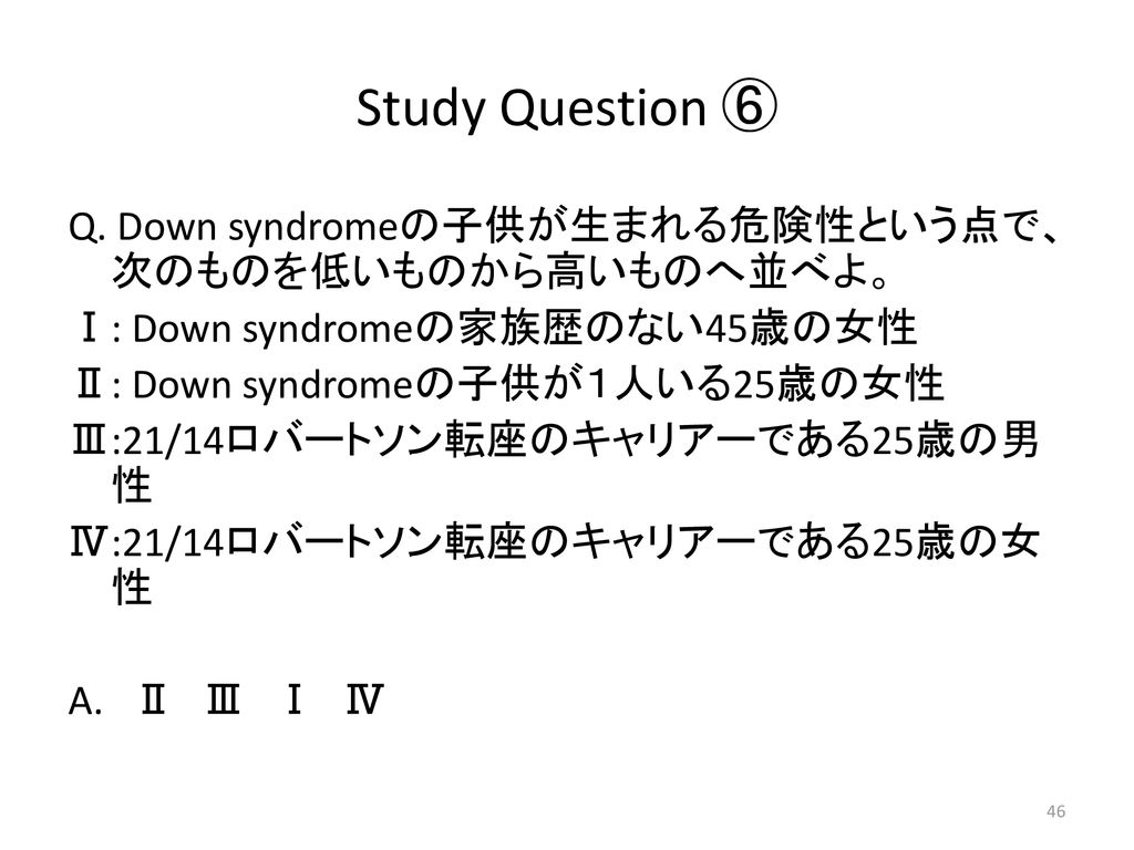 Study Question ⑥