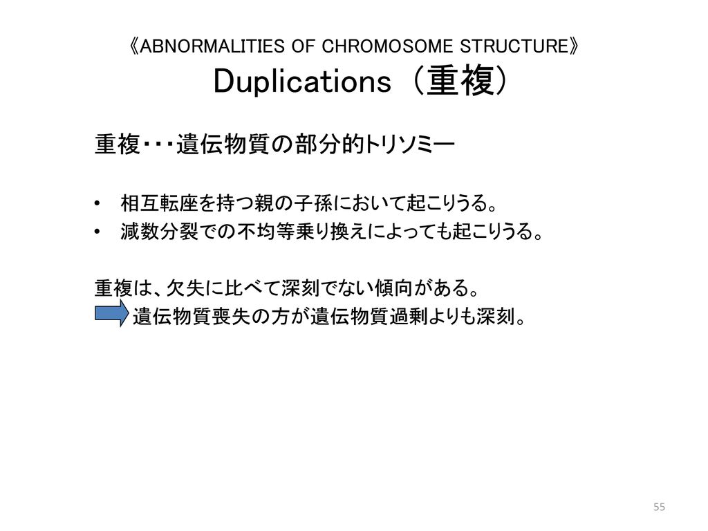 《ABNORMALITIES OF CHROMOSOME STRUCTURE》 Duplications (重複)