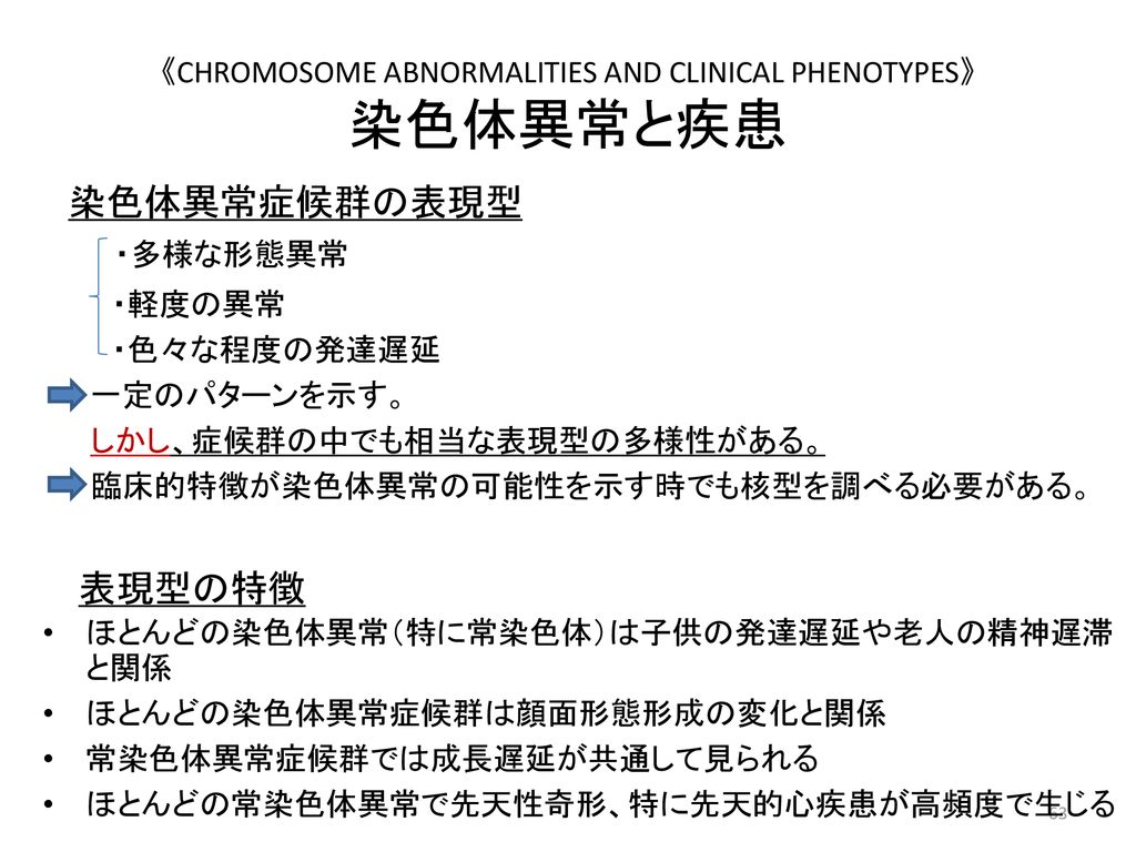 《CHROMOSOME ABNORMALITIES AND CLINICAL PHENOTYPES》