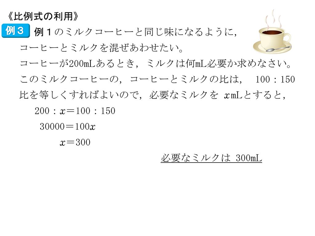 中学数学１年 ３章 方程式 ３ 比例式 ２時間 Ppt Download