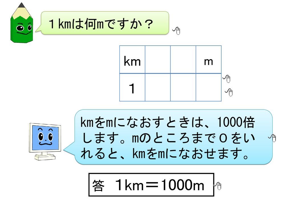 長さの単位 Kmとm Ppt Download