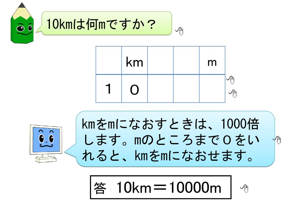 長さの単位 Kmとm Ppt Download