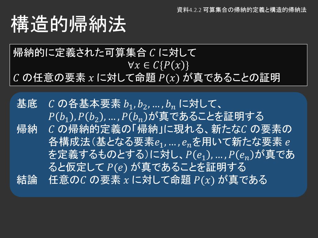 情報数学 第6回 帰納法 資料の4 教科書4章後半 Ppt Download